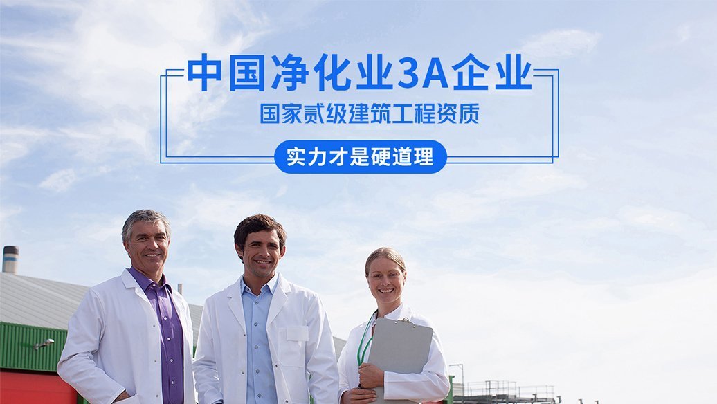 無塵室車間如何保持空氣清新清潔？