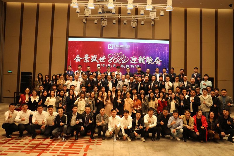 合景盛世集團2022年度迎新晚會 攜手共進(jìn)，再創(chuàng)輝煌