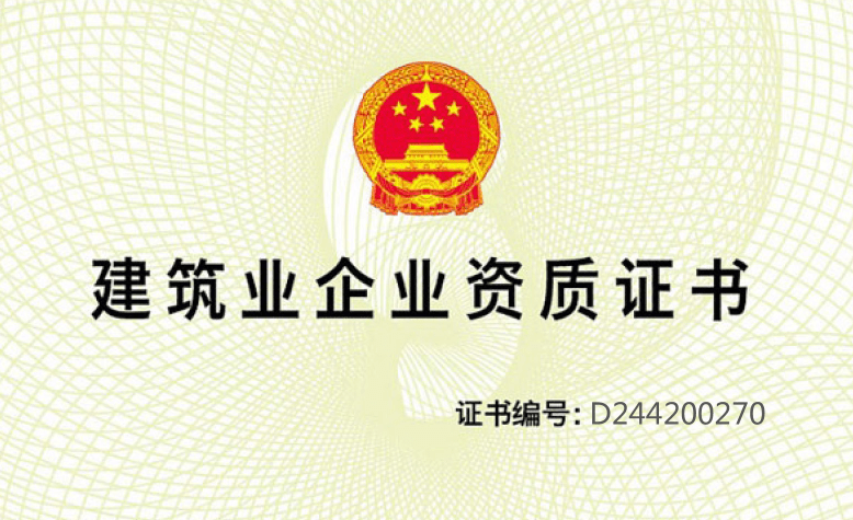 喜訊！合景榮獲機(jī)電安裝工程專業(yè)承包一級(jí)資質(zhì)